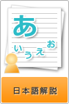 日本語