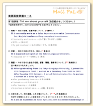 英語面接準備コースの課題サンプル