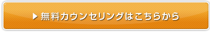 英語ライティング添削講座　無料カウンセリングはこちらから