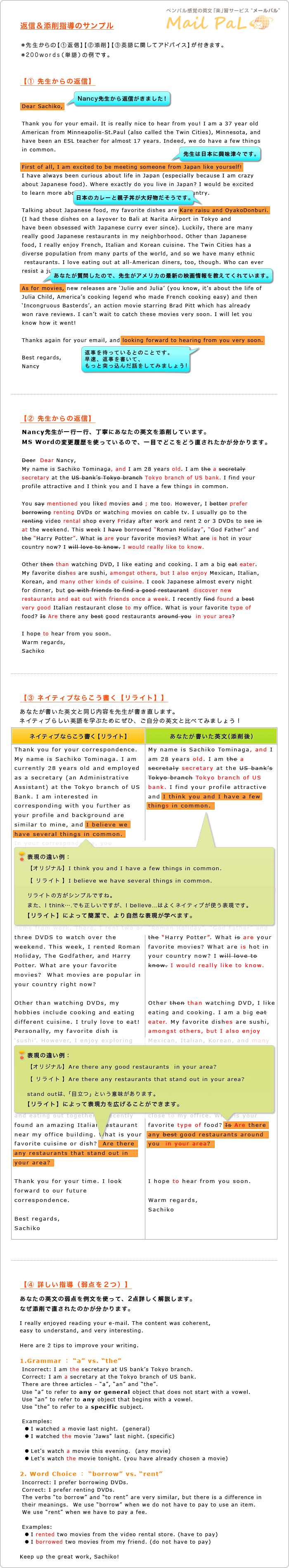 英文メールの添削サンプル