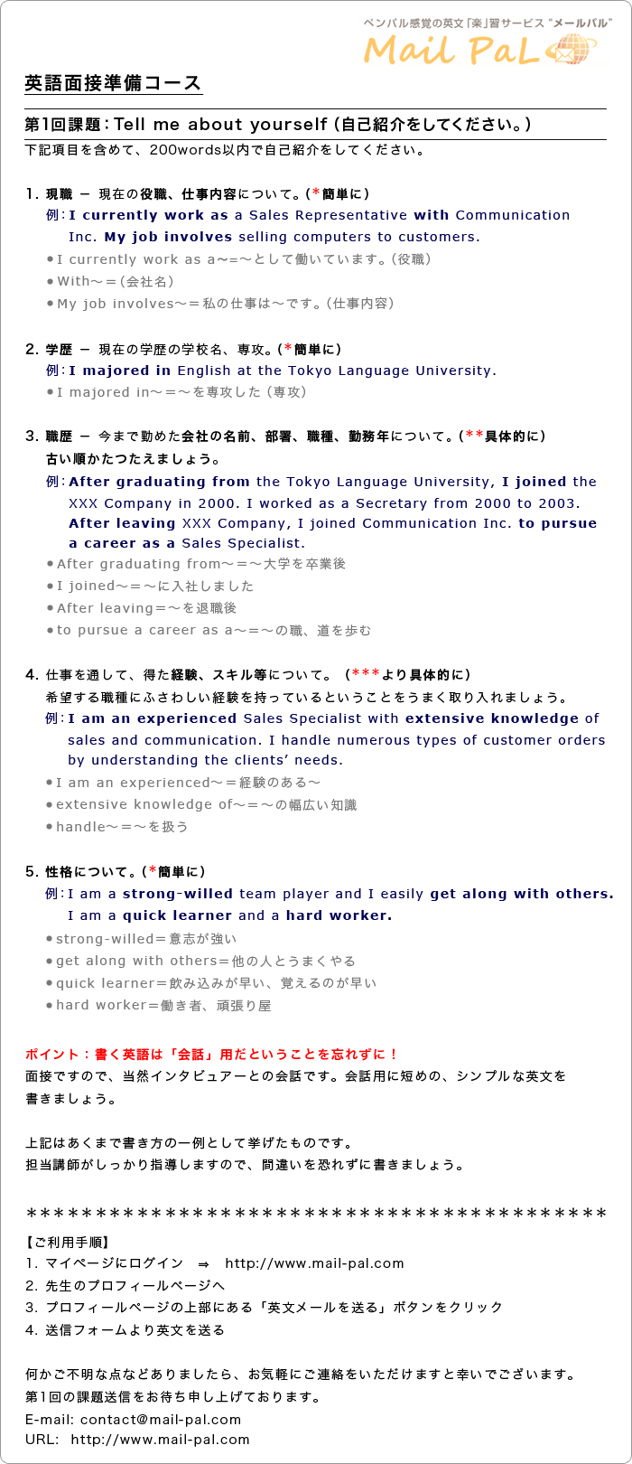 英語面接準備コース 課題サンプル