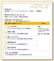 英文ビジネスメール・コースのカリキュラム
