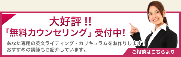 大好評!!「無料カウンセリング」受付中！