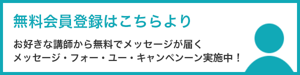 無料会員登録はこちらより